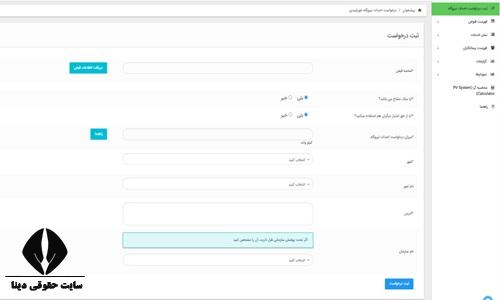 شرایط اخذ مجوز پنل خورشیدی 