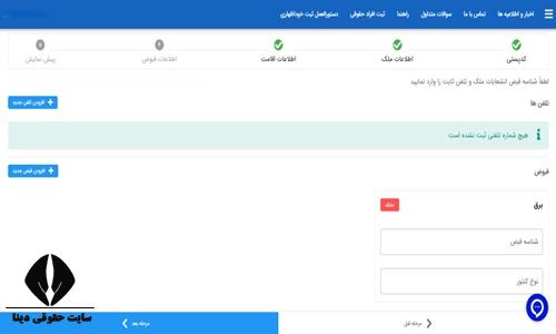نحوه ثبت اسکان مستأجر