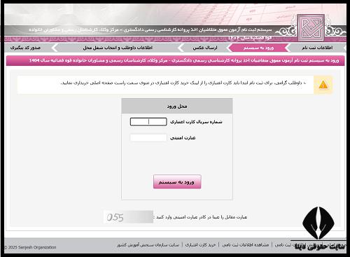 ثبت نام آزمون کارشناسان رسمی دادگستری ۱۴۰۴