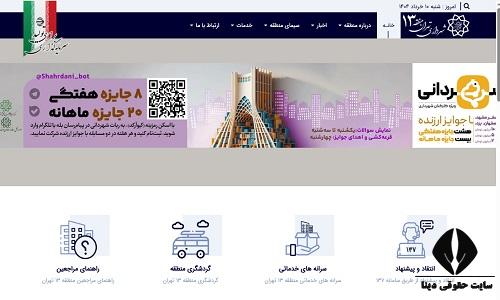 region13.tehran.ir 