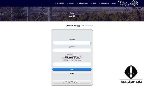 شهرداری منطقه ۱۳ تهران شماره تماس