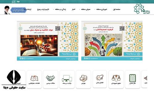 سایت شهرداری منطقه پانزده تهران 