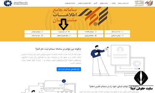 احراز هویت سجام 