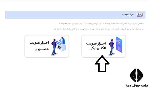 نحوه احراز هویت سجام