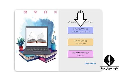 ورود به سامانه فیش حقوقی فرهنگیان 