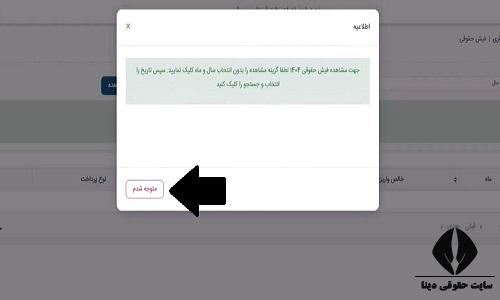 ورود به سامانه فیش حقوقی فرهنگیان 