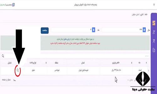 فیش حقوقی فرهنگیان با کد پرسنلی