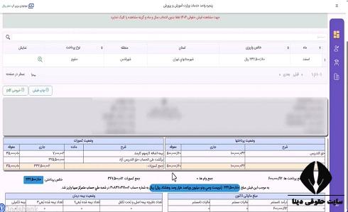 فیش حقوقی فرهنگیان 
