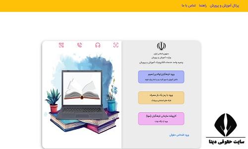 ورود به سامانه فیش حقوقی فرهنگیان 