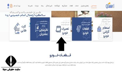 استعلام گارانتی ایران خودرو 