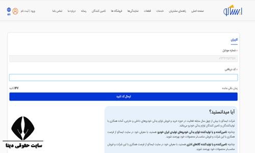 سرویس اولیه گارانتی ایران خودرو