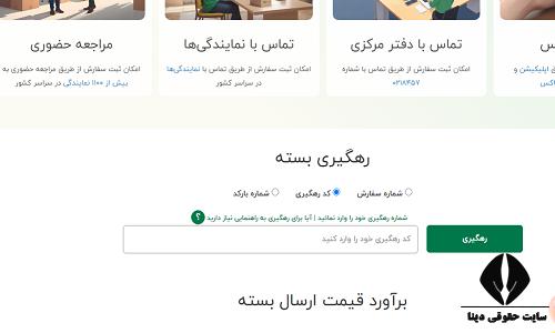 رهگیری تیپاکس