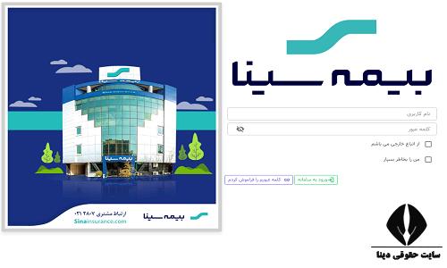 سایت بیمه سینا