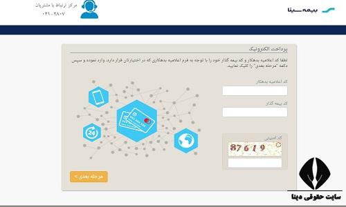 سایت بیمه سینا