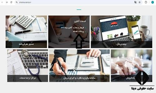 ورود به سایت اپلیکیشن بیمه سینا