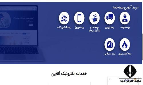 ورود بیمه سامان