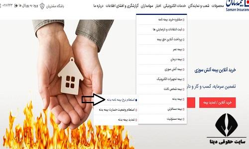  استعلام بیمه سامان با کد ملی