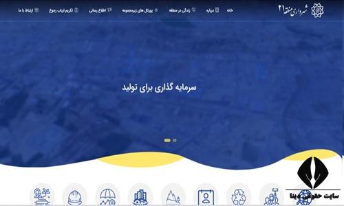 سایت شهرداری منطقه بیست و یک تهران 