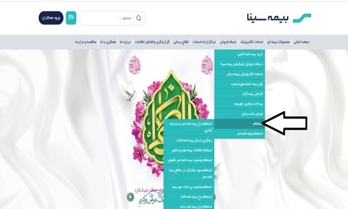 تکمیلی بیمه سینا