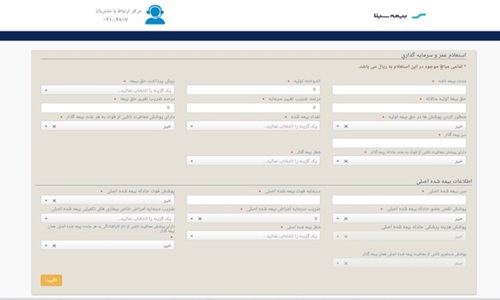 بیمه تکمیلی سینا 