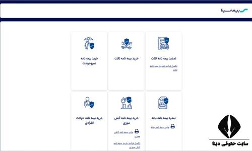 خدمات الکترونیک پرتال بیمه سینا 