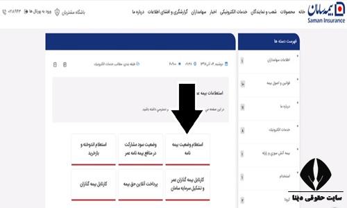 استعلام بیمه تکمیلی سامان با کد ملی 