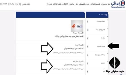 استعلام بیمه سامان با کد ملی 