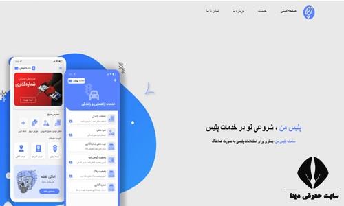 پلیس من