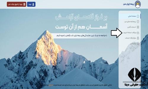 اپلیکیشن بیمه ایران من