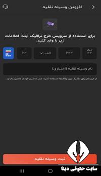 خرید طرح ترافیک یک روزه با موبایل 