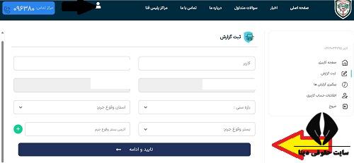 آدرس پلیس فتا آذربایجان شرقی 