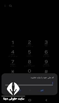 کد USSD استعلام بیمه تامین اجتماعی 