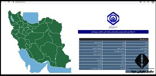 نوبت دهی تامین اجتماعی