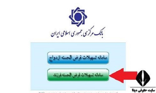 وام فرزند آوری 