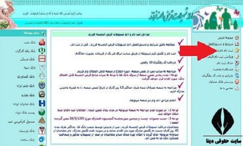 فرم ثبت نام وام فرزند آوری ۱۴۰۴ 