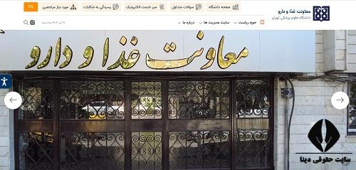 شکایت از داروخانه