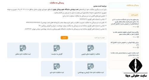 فرم ثبت شکایت از داروخانه