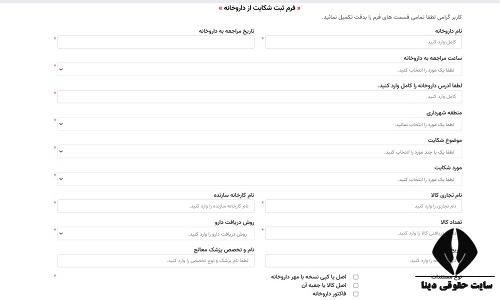 تلفن شکایت گرانفروشی داروخانه