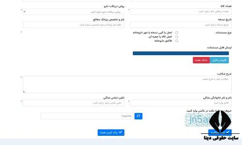 نحوه و طرق شکایت از داروخانه