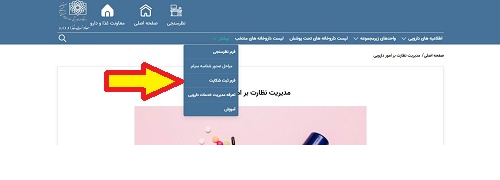 شکایت از داروخانه