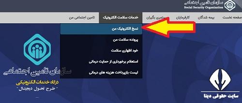 پیگیری نسخه با کد ملی تامین اجتماعی