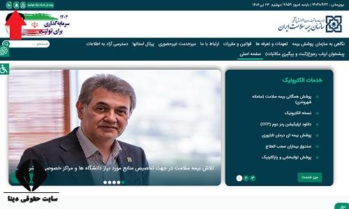 بیمه سلامت ایرانیان 