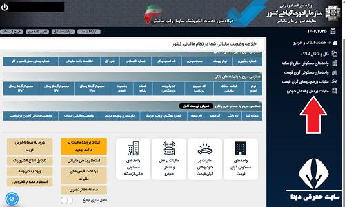 استعلام مالیات خودرو 