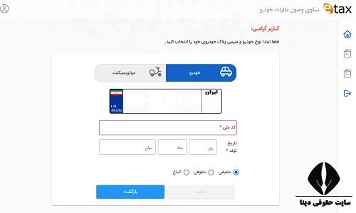 استعلام مالیات نیسان 