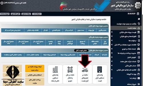 استعلام مالیات خودرو لوکس با کد ملی