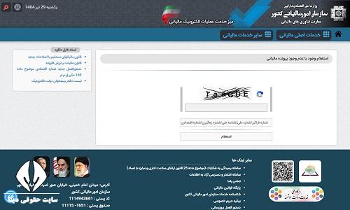 پرونده مالیاتی من 