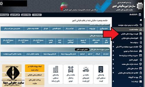 استعلام پرونده مالیاتی 