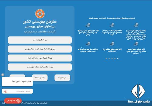 ورود به سامانه بهزیستی