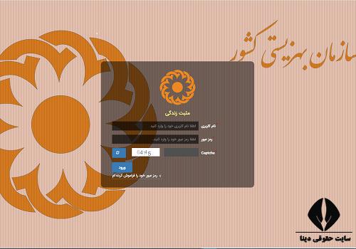 سایت بهزیستی کشور