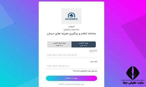 بارگذاری مدارک بیمه تکمیلی اسیا